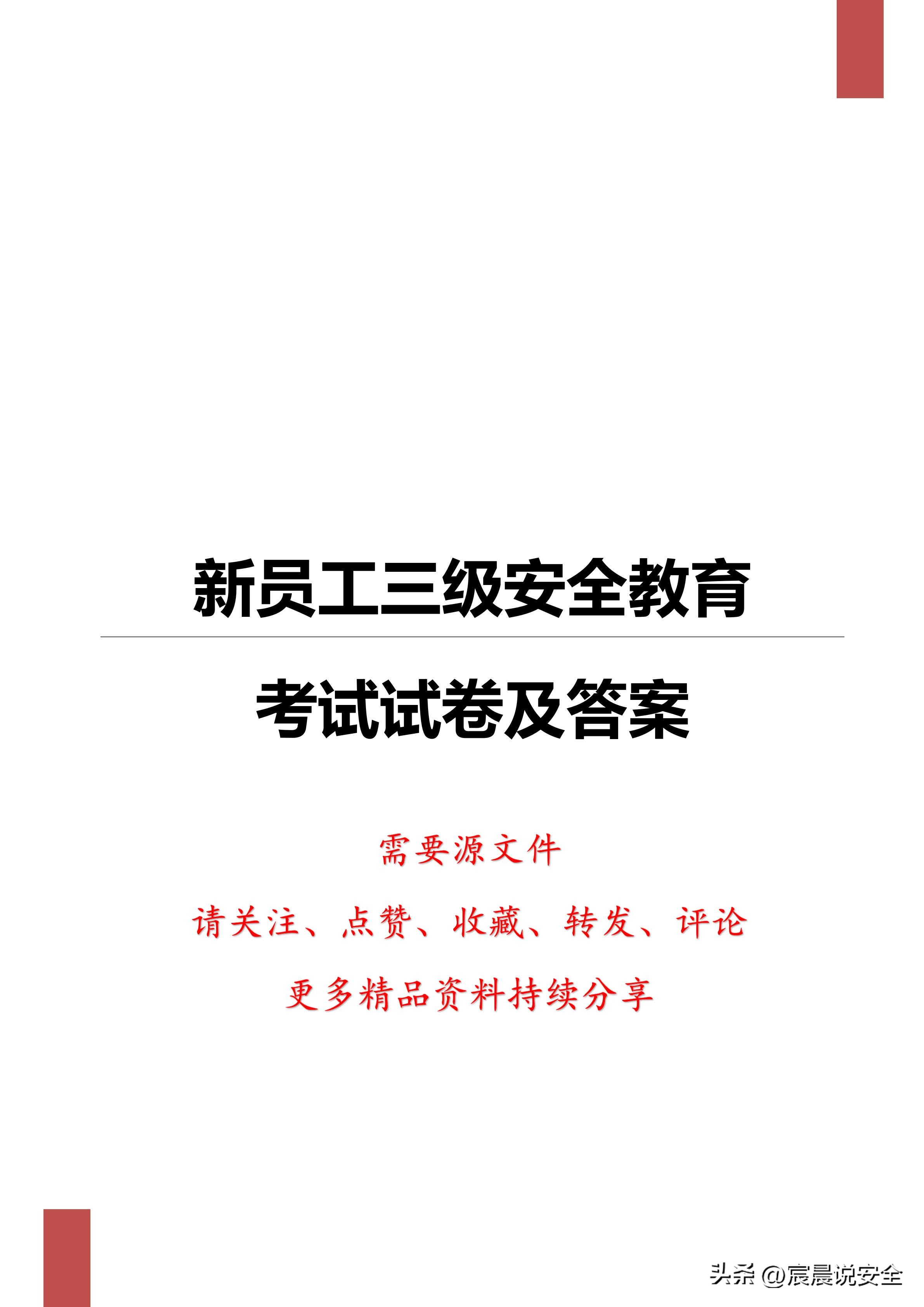 入职三级安全培训试题,ehs入职培训考试试卷