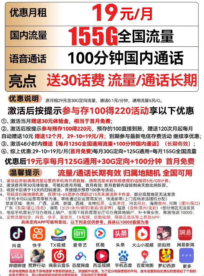 中国电信星卡19元套餐,广州19元星卡电信套餐