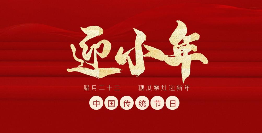 小年诗词大全100首,8首小年诗词品味浓浓年味