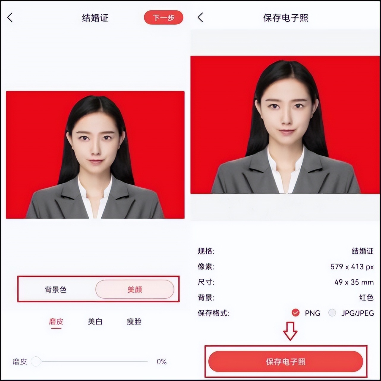 结婚证件照怎么抠图,结婚照抠图教程美图秀秀