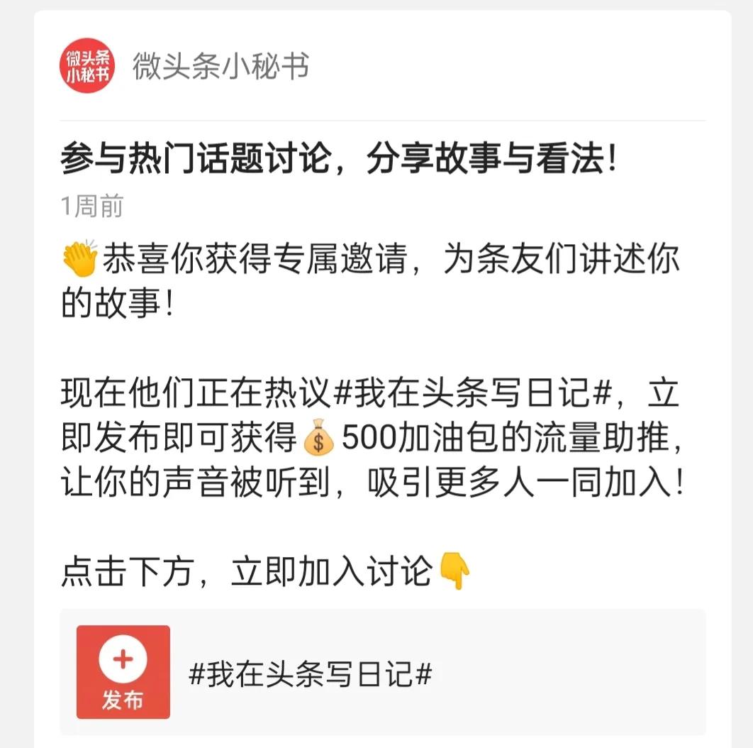 第一次收到文章创作专属流量包通知，奖励3000加油包噢！