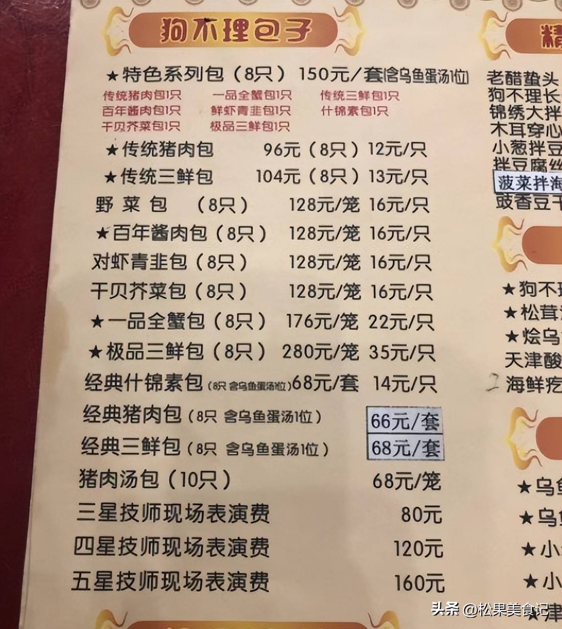 狗不理包子50元一笼,一笼包子5个20元