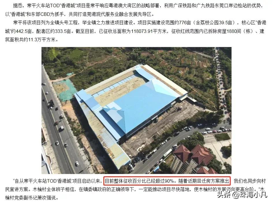 常平香港城对常平房价的影响,常平香港城在什么地方