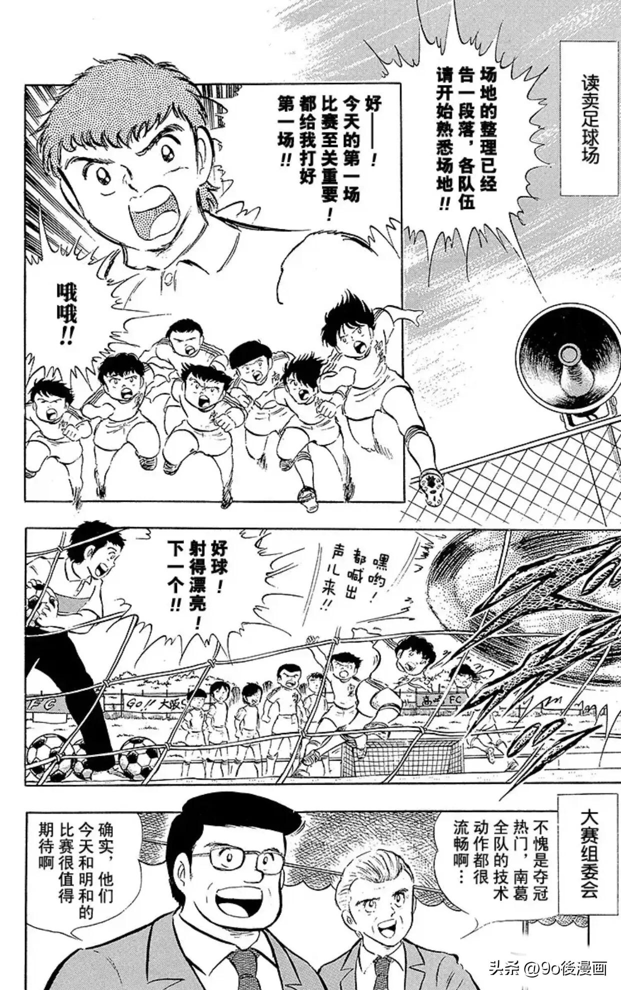 足球小将南葛大结局,足球小将重制版南葛vs修哲完整版