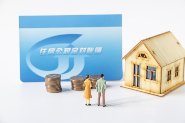 公积金月冲还贷余额不足怎么补足,郑州公积金冲还贷业务是什么意思