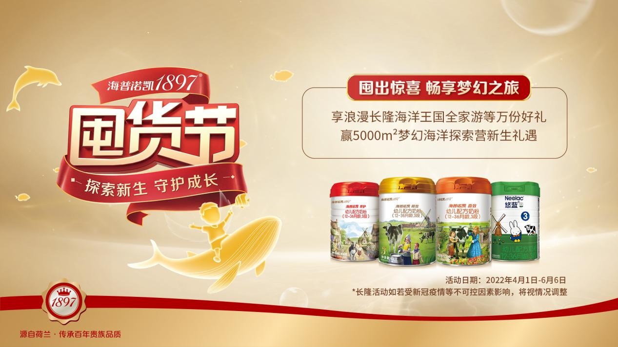 海普诺凯1897囤货节圆满收官，实现品牌口碑与销量双提升