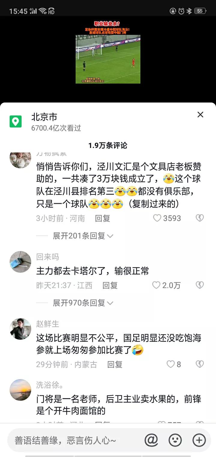 国安输球业余球队经典吐槽,中国国安输球给业余球队是真的么