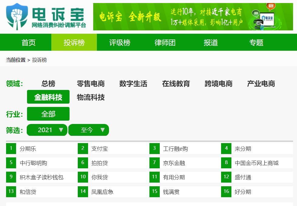 分期乐暴力催贷投诉平台,分期乐网贷暴力催款