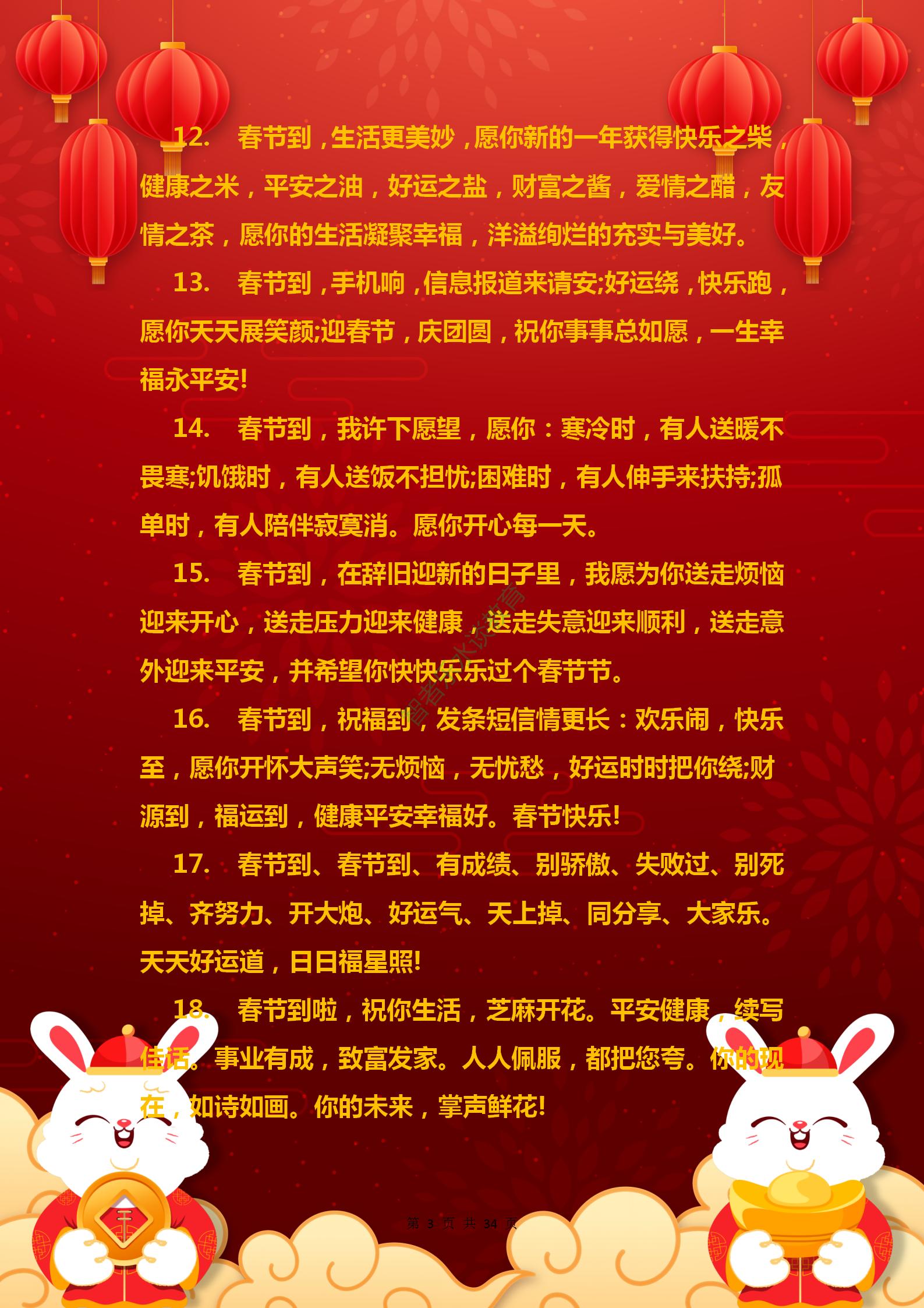 兔年春节吉祥祝福语,兔年祝福语祝大家新春愉快
