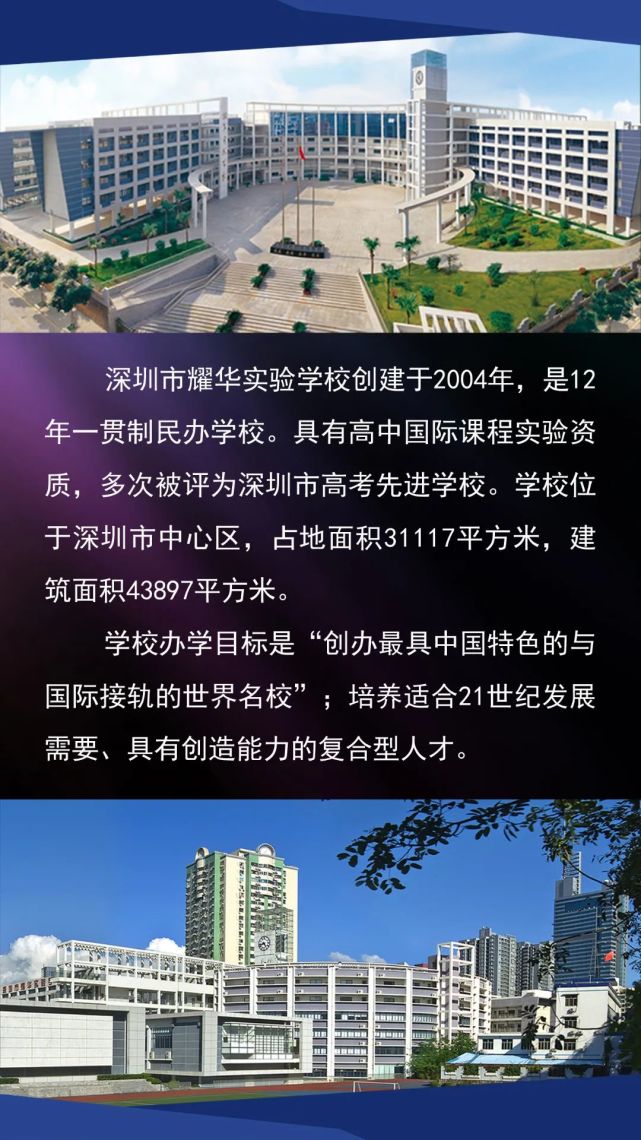 深圳市耀华实验学校高中部学费,深圳市耀华实验学校排名