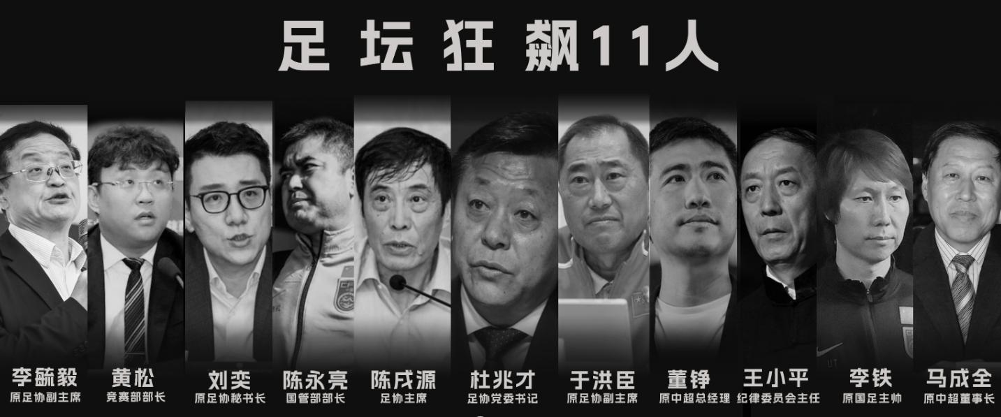 重大突破！曝C姓足坛大佬被查，名记：大哥朋友遍天下，可能停摆