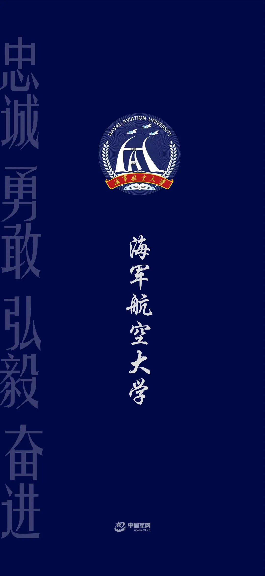 军校壁纸超清全面屏,军校学员壁纸