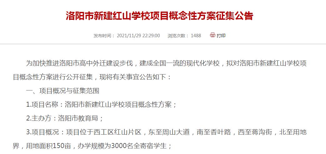 搬迁政策最新信息,学校用地拆迁补偿标准