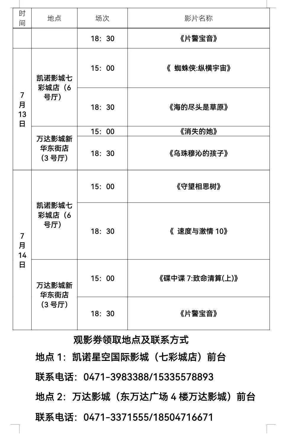 线上线下电影展映,近期电影节展映电影推荐