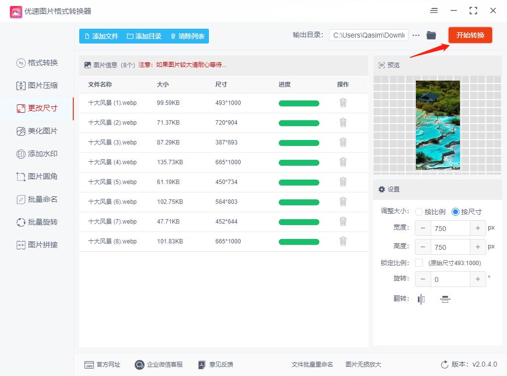怎么把照片修改成750x750,图片怎么修改成600*800