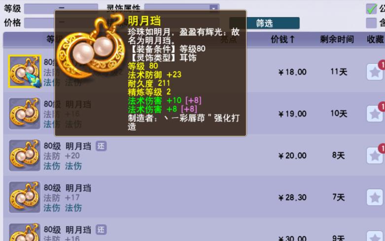 梦幻西游：8月末比例角色装备灵饰宝宝价格统计