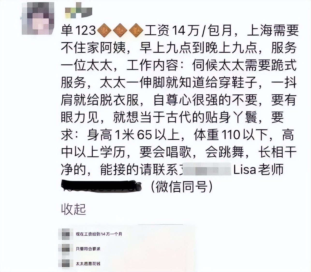 上海富太太月薪14万招“丫鬟”，服务内容看吐了…