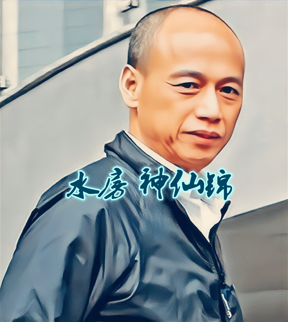 石鉴辉郑裕彤,石鉴辉和郑裕彤