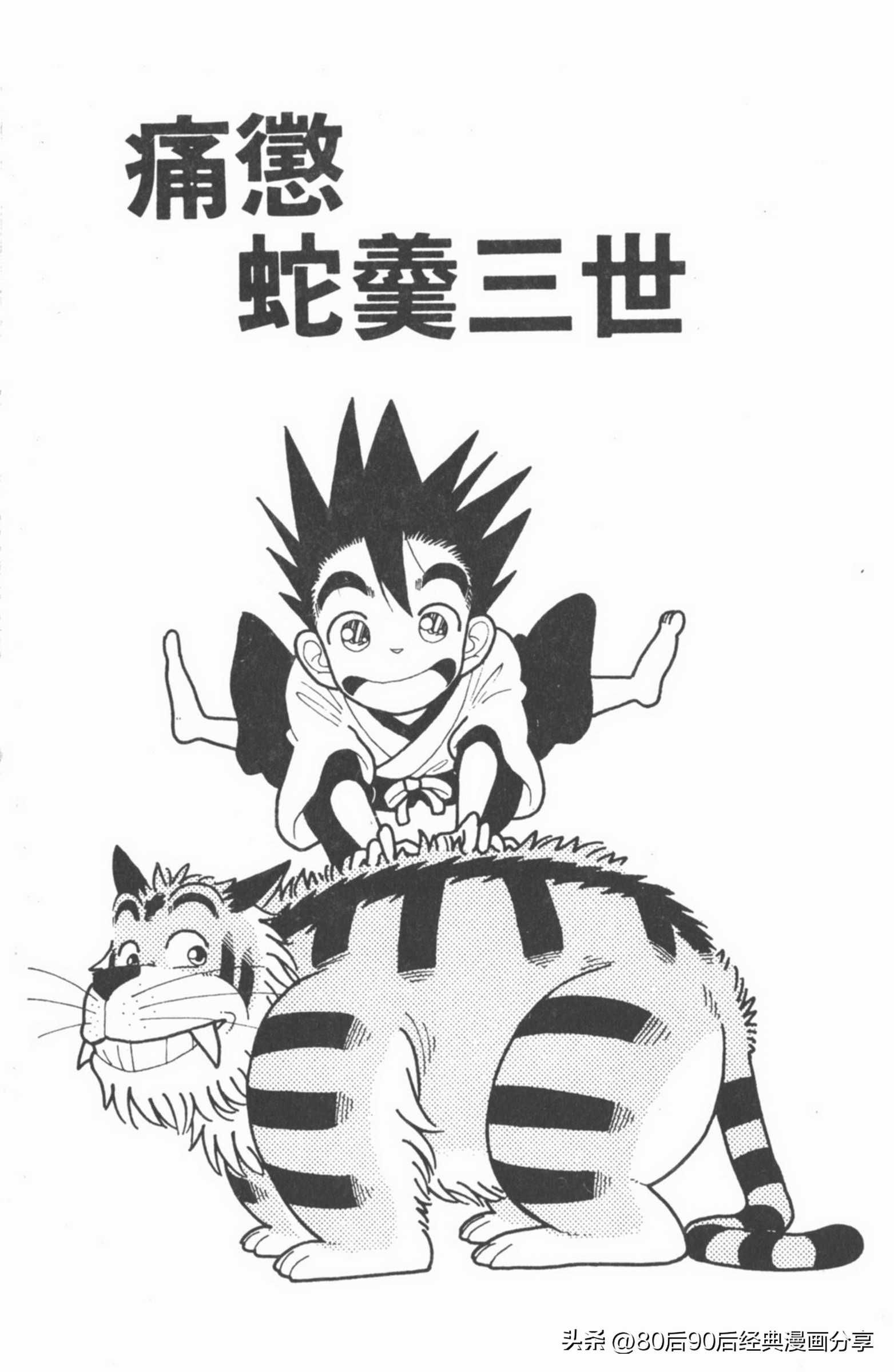 九龙珠台版卷003中