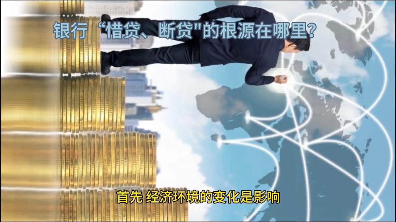 银行信贷断贷,惜贷断贷是什么概念