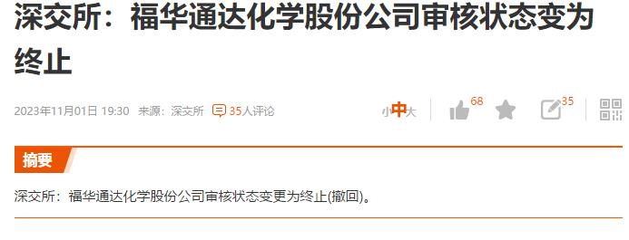 福华化工事件,深交所回应福华化学问题