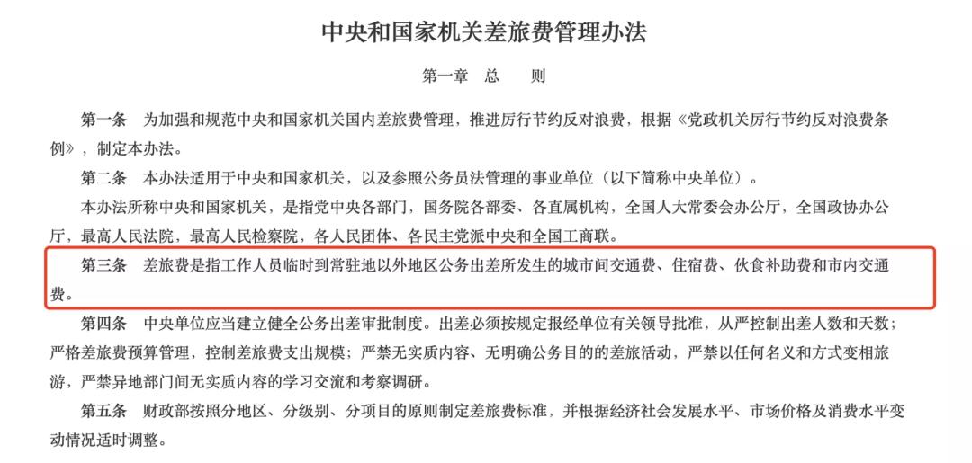 差旅费流程,差旅费最新