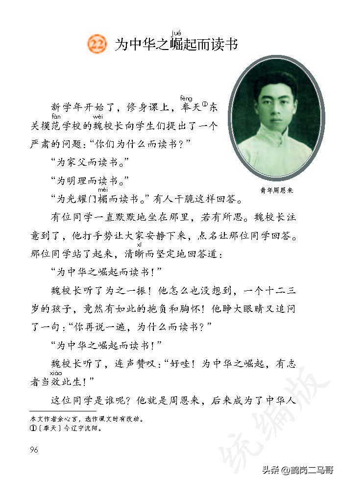 暑假预习资料小学,四年级下册语文课本第17课预习