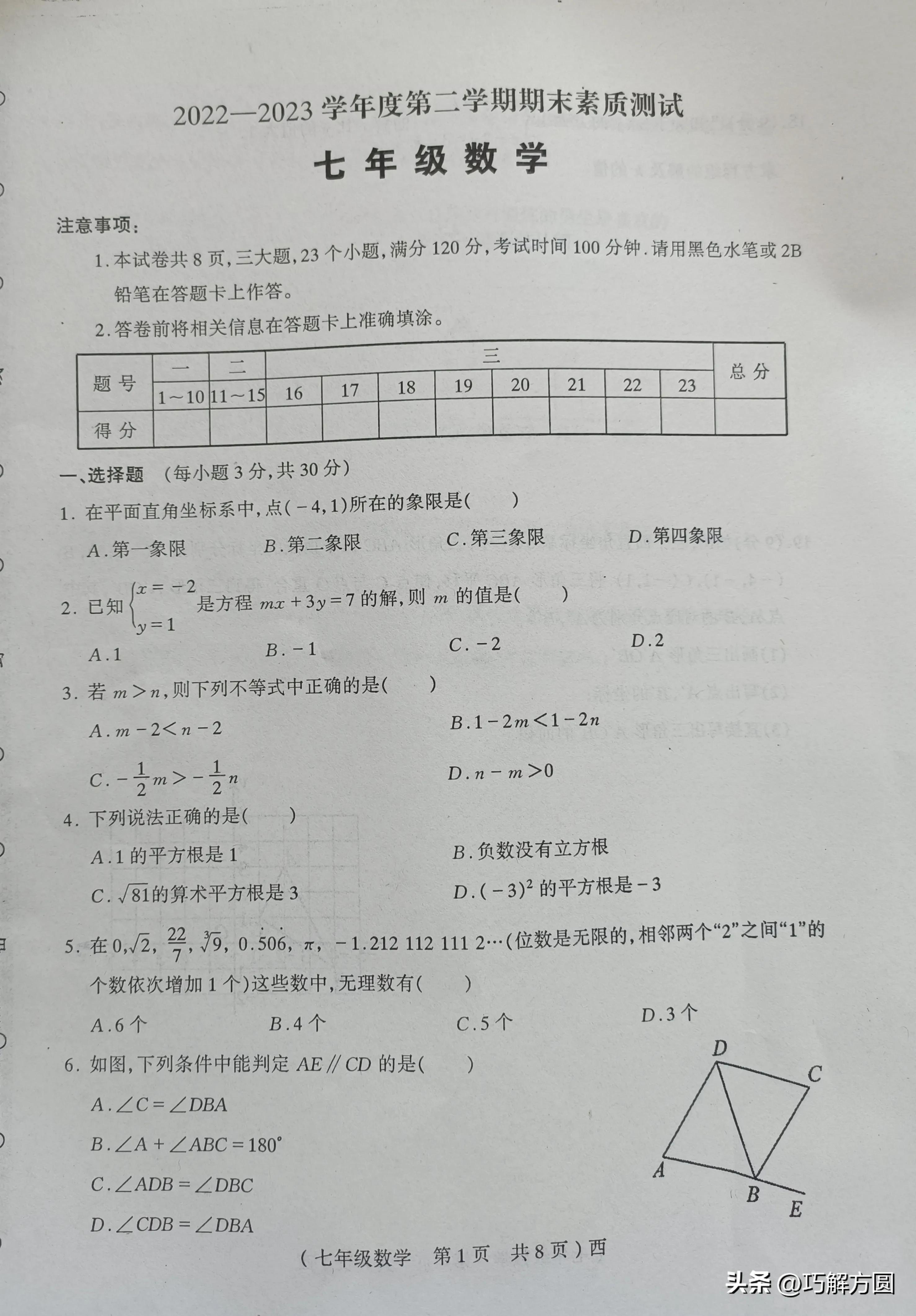 2023至2024三年级数学期末考试试卷,2023至2024五上数学期末考试试卷