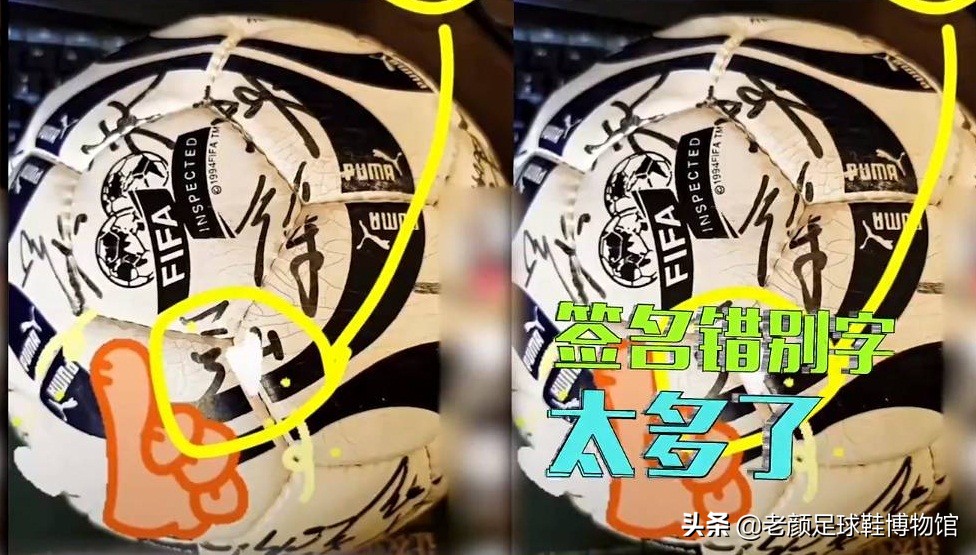 巩汉林的足球签名真的是赝品吗,巩汉林的签名球是赝品