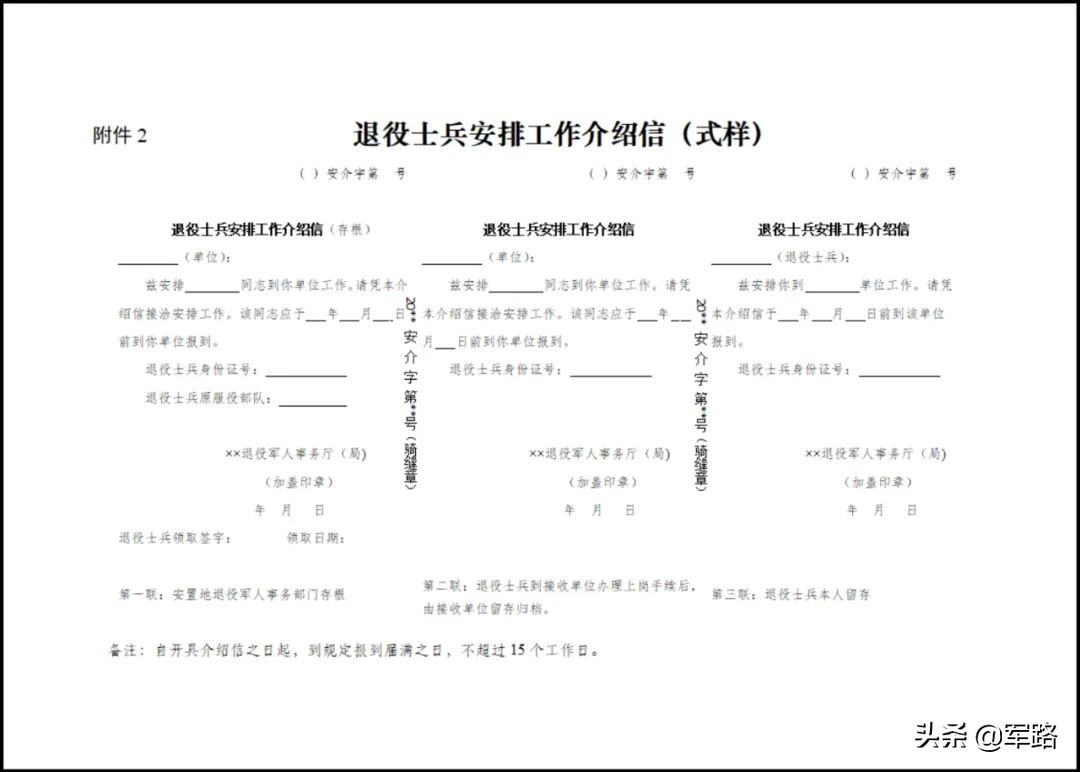 2022年退役士兵转业安置具体工作,各地退役士兵安置岗位公示