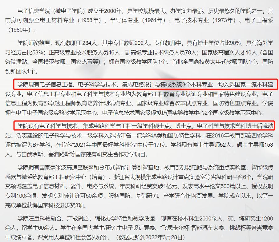 微电子专业性价比高的大学,微电子专业的大专院校