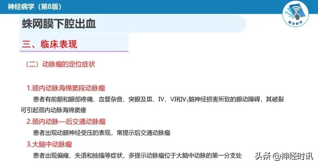 蛛网膜下腔出血最佳健康宣教课件,脑血管疾病ppt课件免费