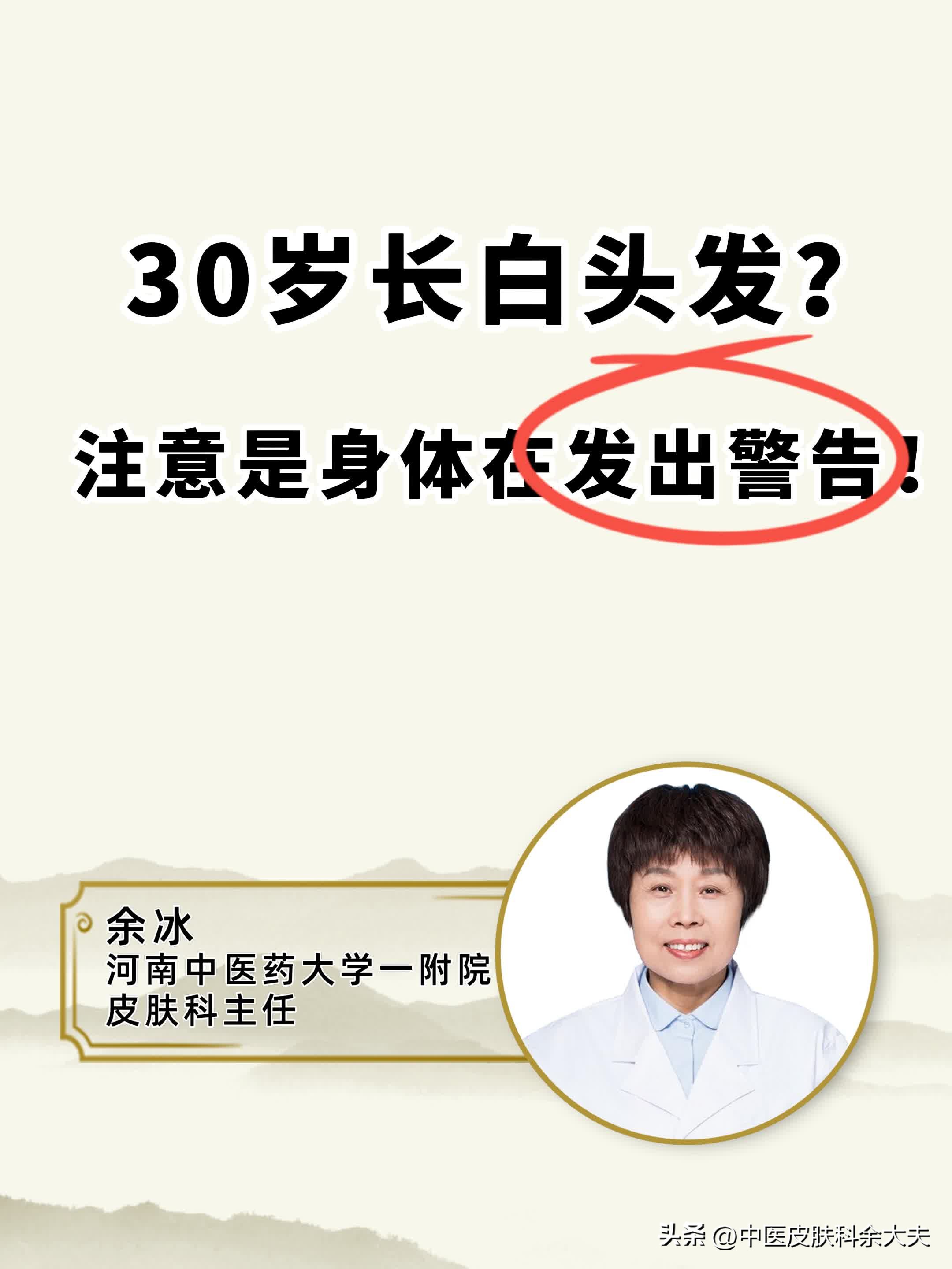 30岁长了十几根白头发正常吗,30岁长出几根白头发啦