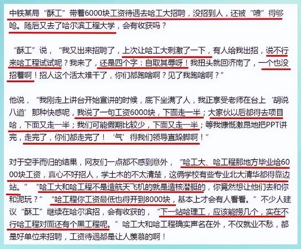 中铁局校招待遇,中铁招聘校招好进吗
