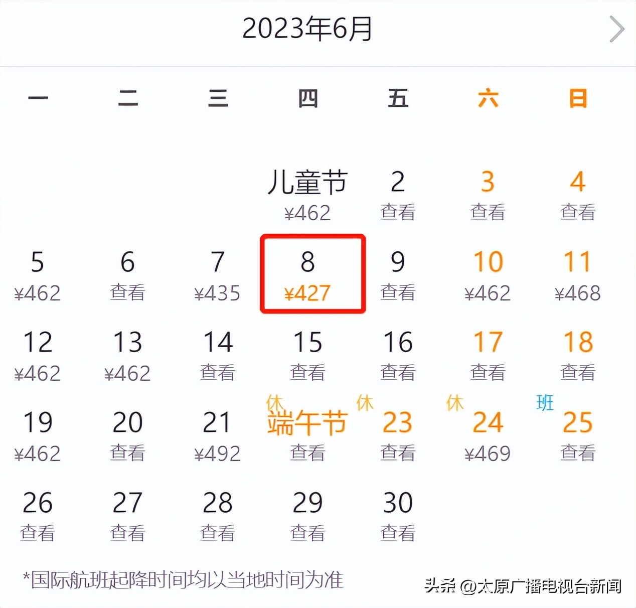 太原11月特价机票清单,太原6月飞哪里机票最便宜