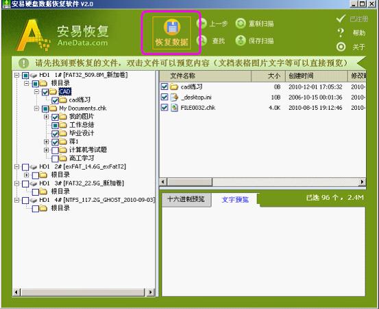 安易数据恢复机器码中文免费版,安易数据恢复后如何存到另外的盘