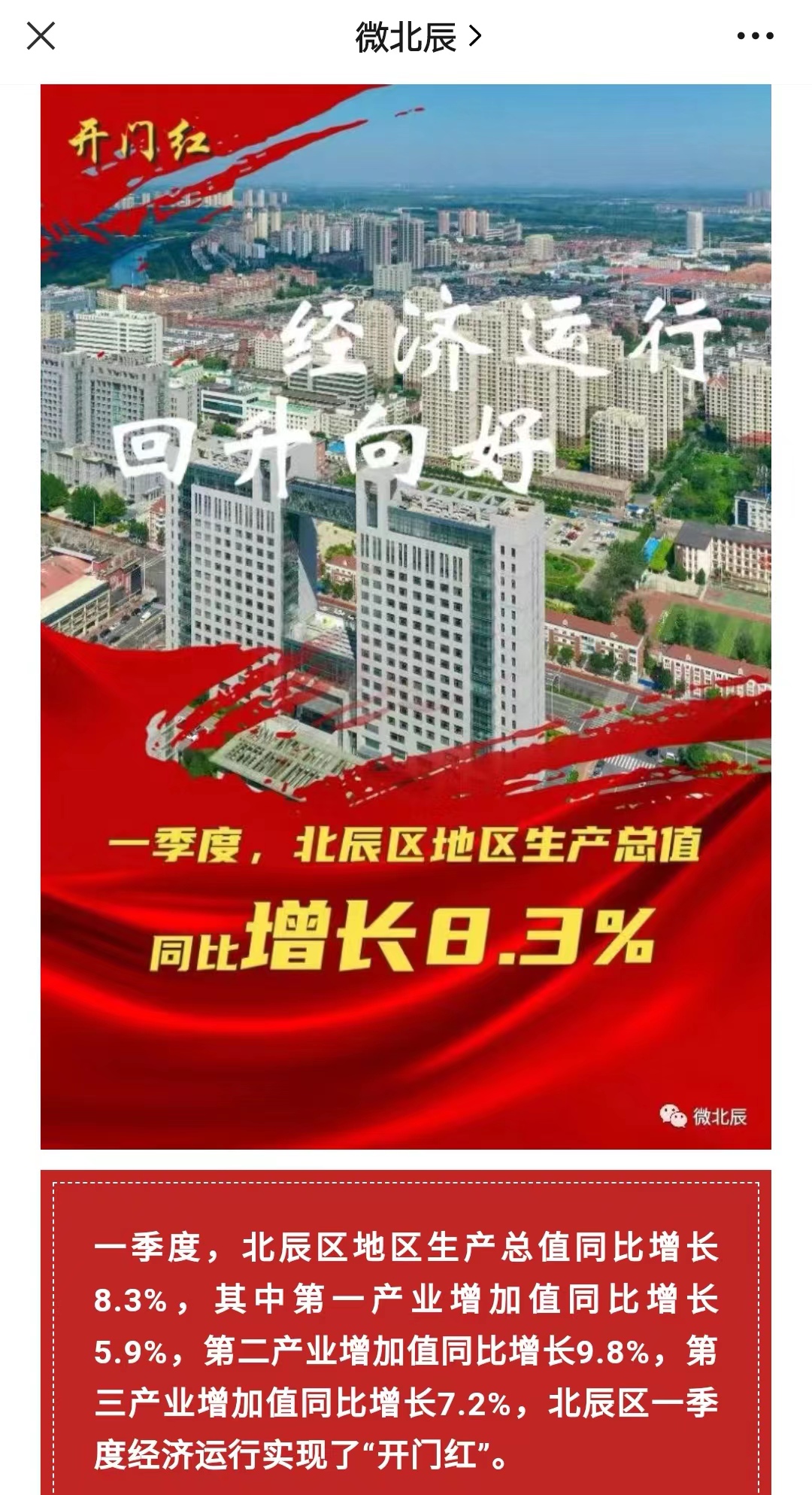 天津蓟州区2018gdp,天津北辰区一年的gdp
