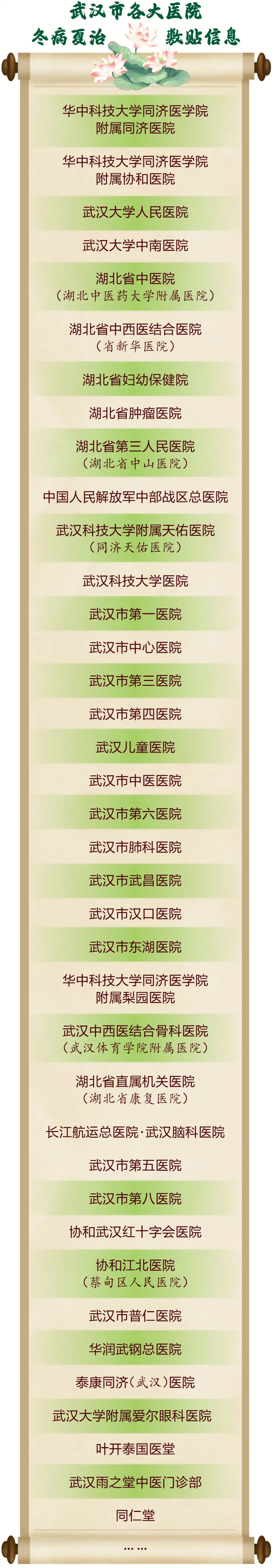 武汉三伏贴2019,武汉哪里的三伏贴好