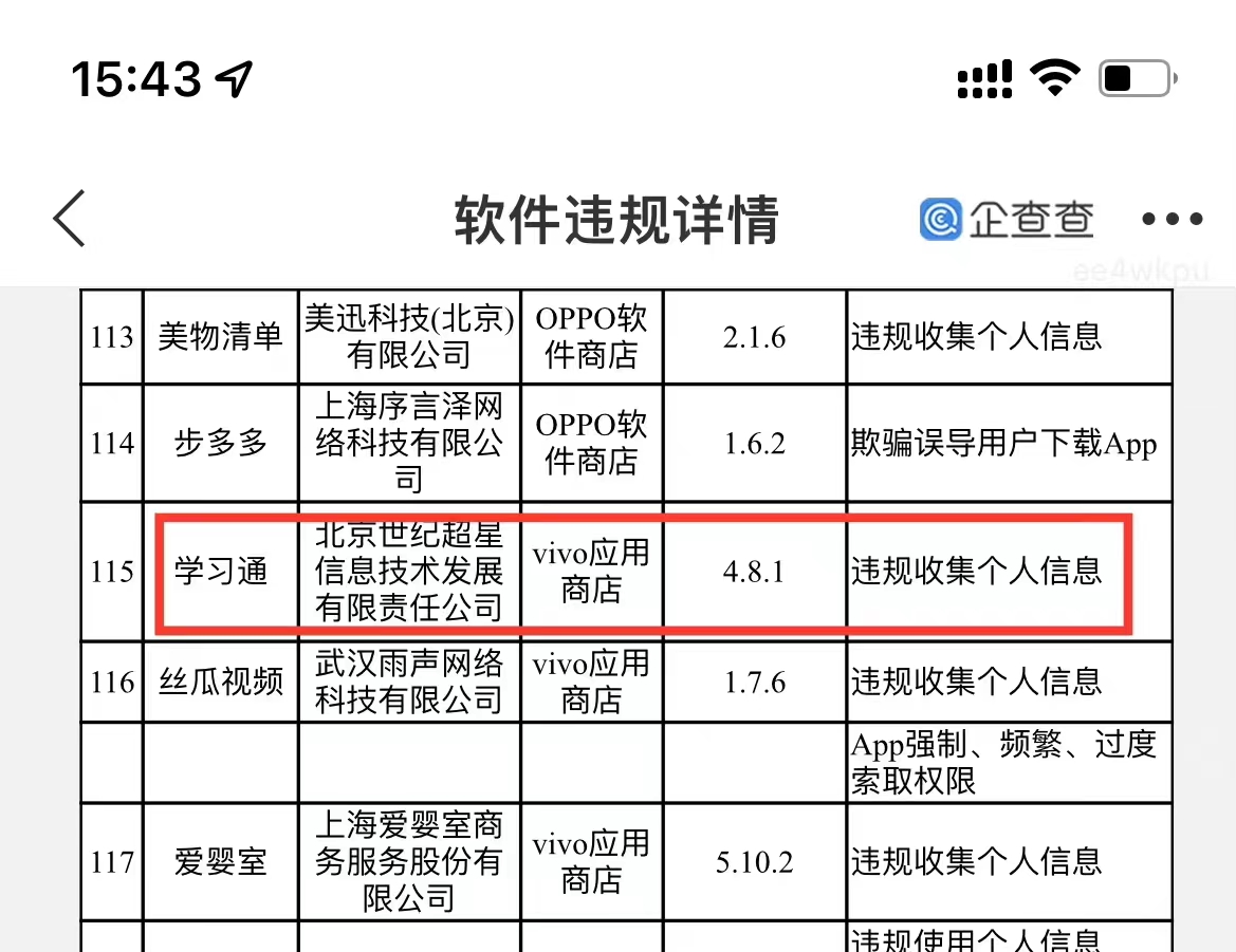 超星学习通疑似信息泄露,怎样判断学习通信息泄露