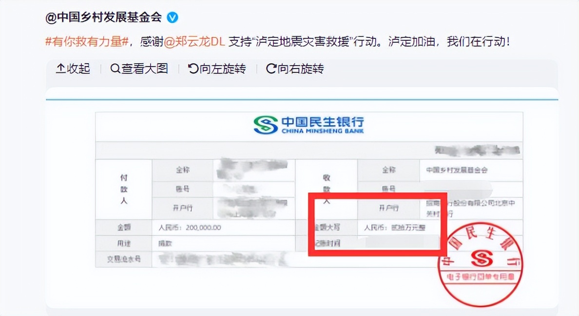 捐款100万韩红,捐款50000韩红基金会
