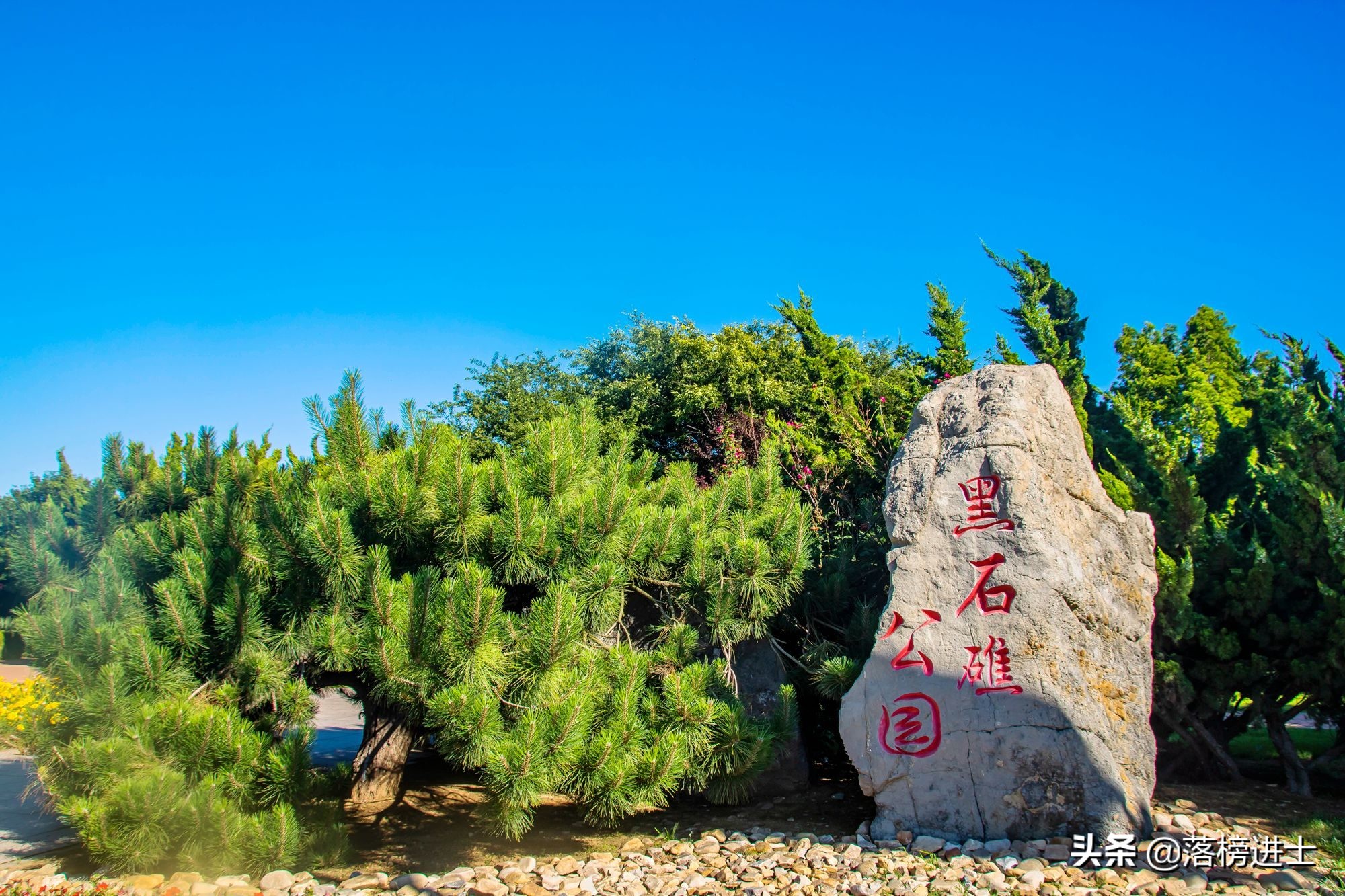 大连黑石礁地质公园怎么样,大连黑石礁景区简介