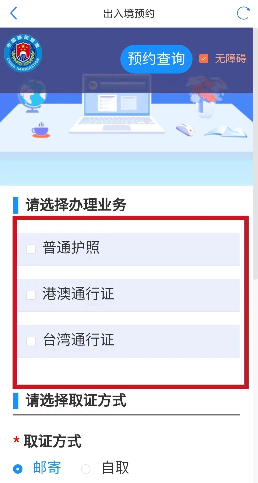 天津出入境香港签注自助办理,津心办港澳通行证显示已预约