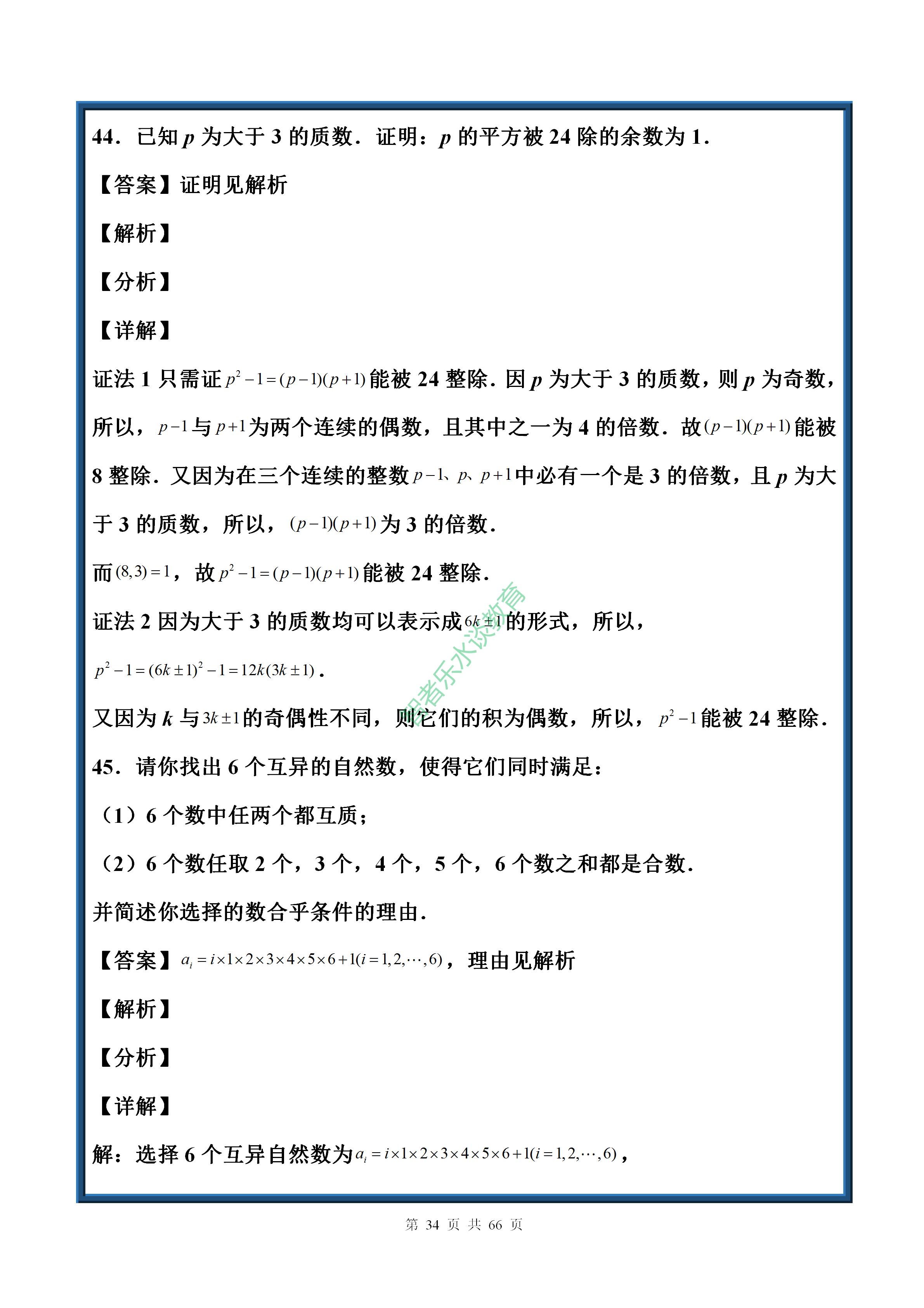 中考数学实数基础题讲解,七年级下册数学沪科版实数拔高题