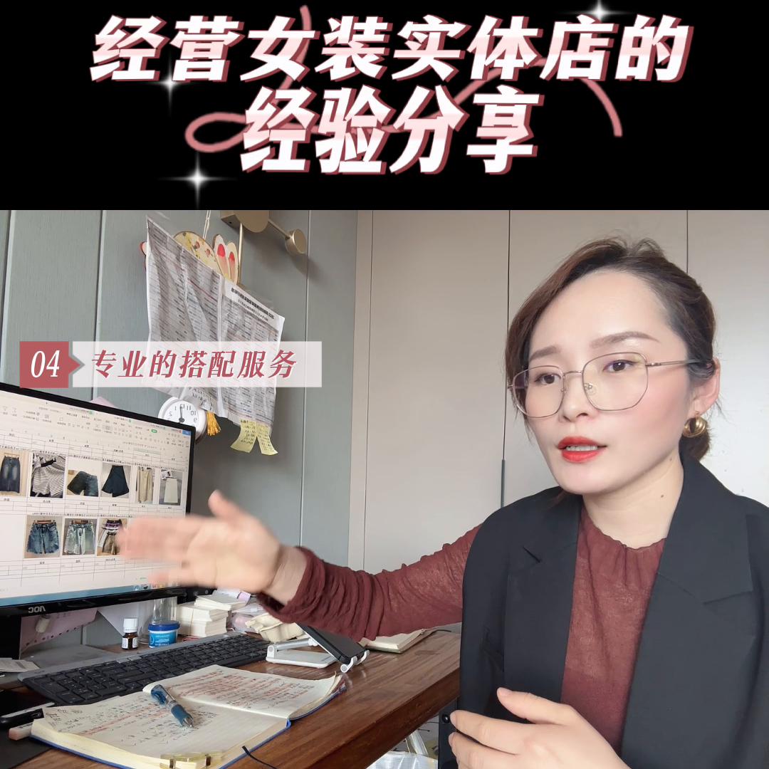 今天是五一劳动节，分享一下我那么多年经营女装实体店的“...