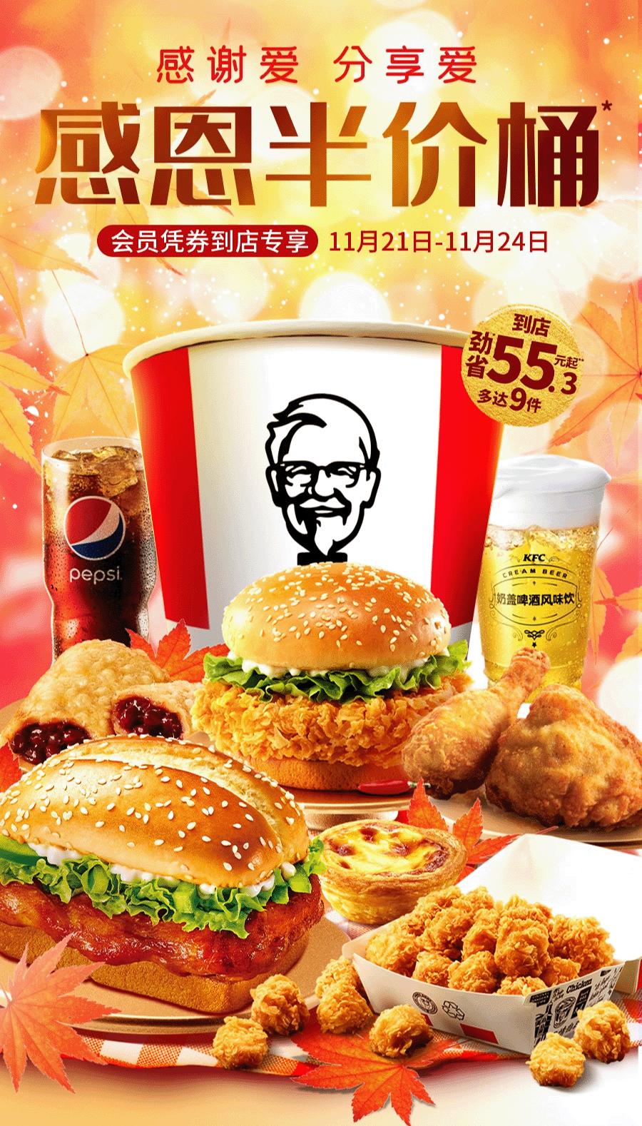 肯德基半价感恩桶2017,1元购100元肯德基优惠券