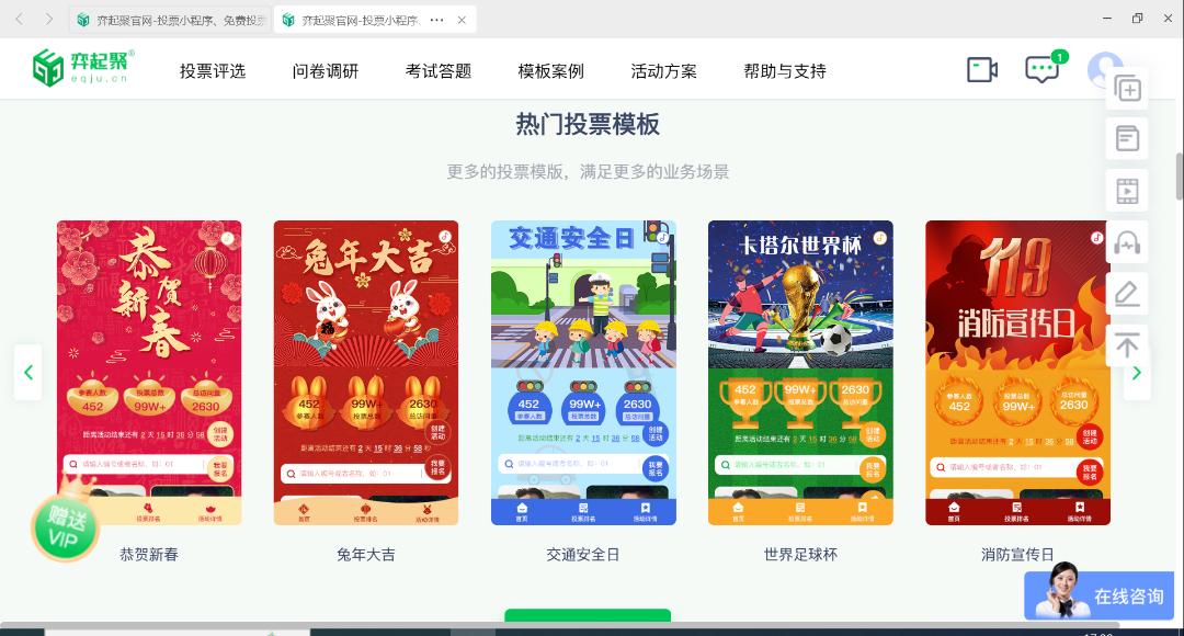 多功能网页软件,有哪些小程序可以做投票