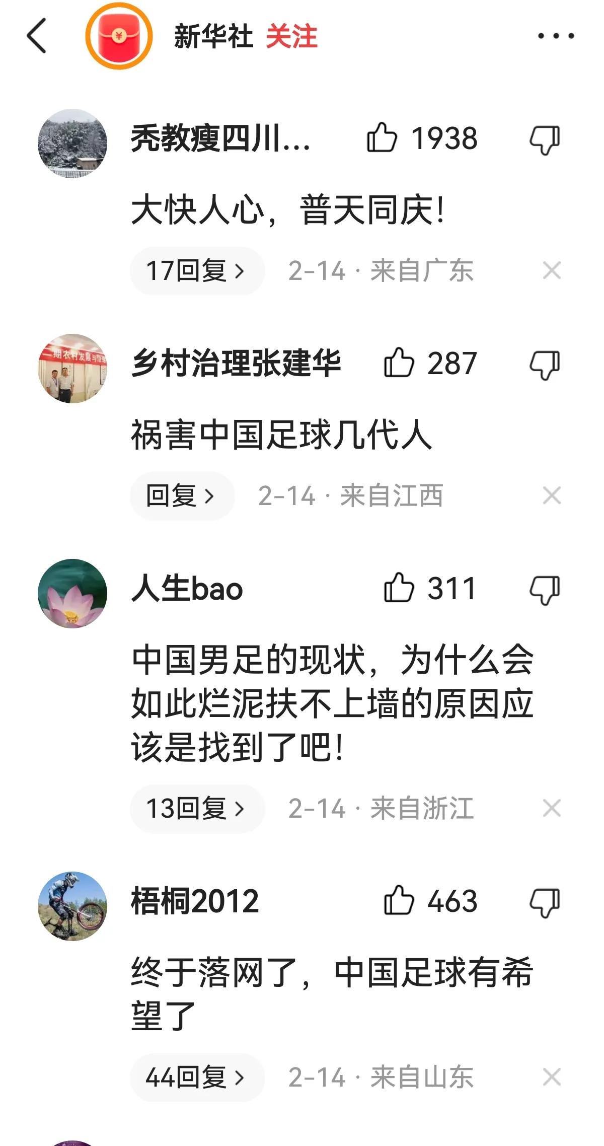 任职足协主席三年半，陈戌源是怎么把中国足球折腾成一堆乱泥的?