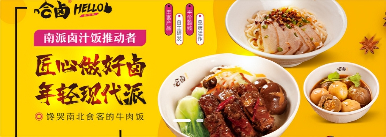 2023年卤味加盟前十名品牌,八珍卤菜创业加盟