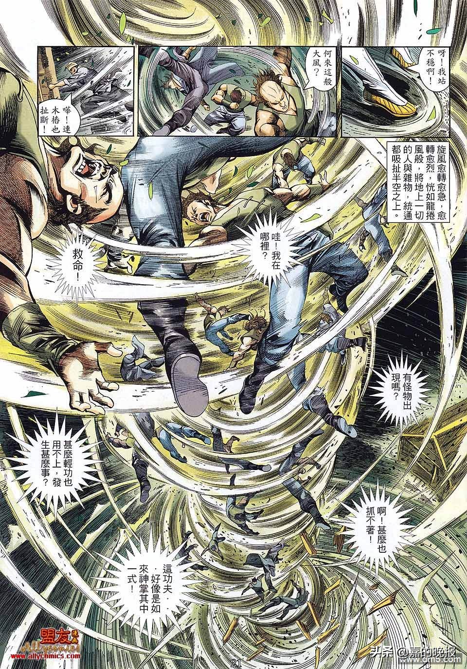 如来神掌龙剑飞灵风,如来神掌龙九州漫画