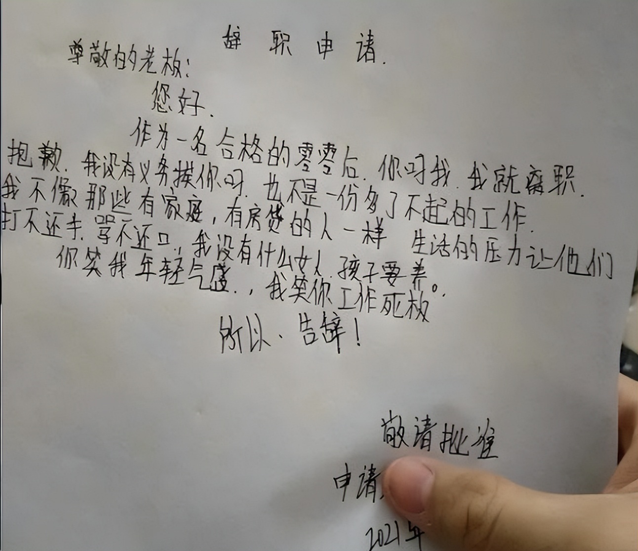 毕业生辞职信走红网友太有个性,00后大学生离职申请